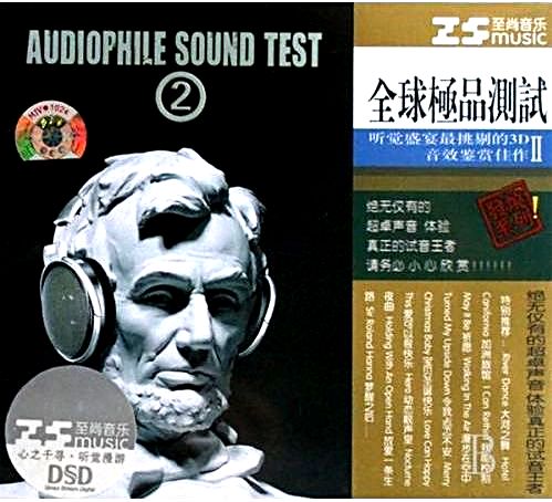 Музыка теста слушать. Audiophile Sound Test II B-Side. Audiophile Sound Test. Audiophile Sound Test III A-Side. Audiophile журнал.